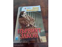 Δικαστικό θρίλερ