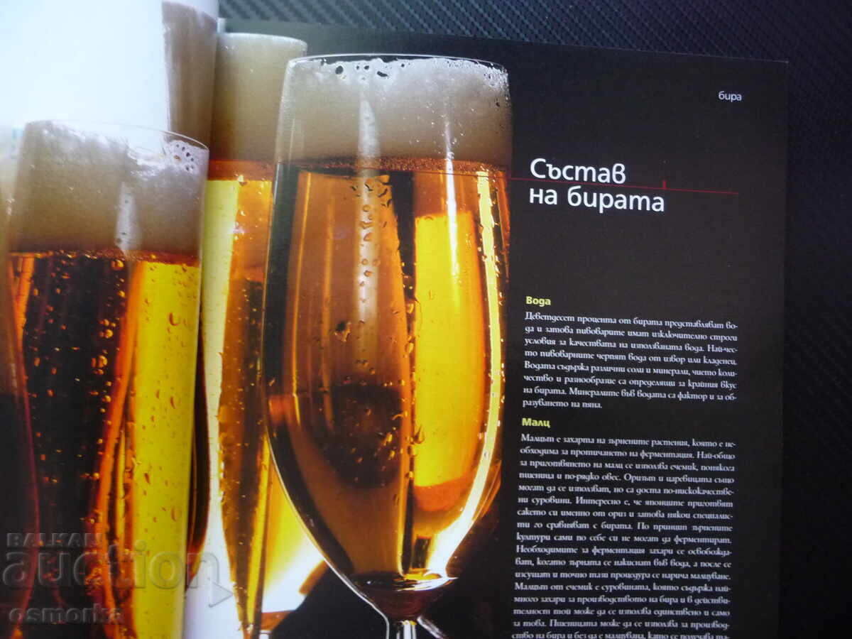 Δημοπρασία Μπακχους Μπύρα Μαυρούδ Ισπανικό Κρασί Μάλτα Γιάβορ Ζαχαρίεφ Συνταγή