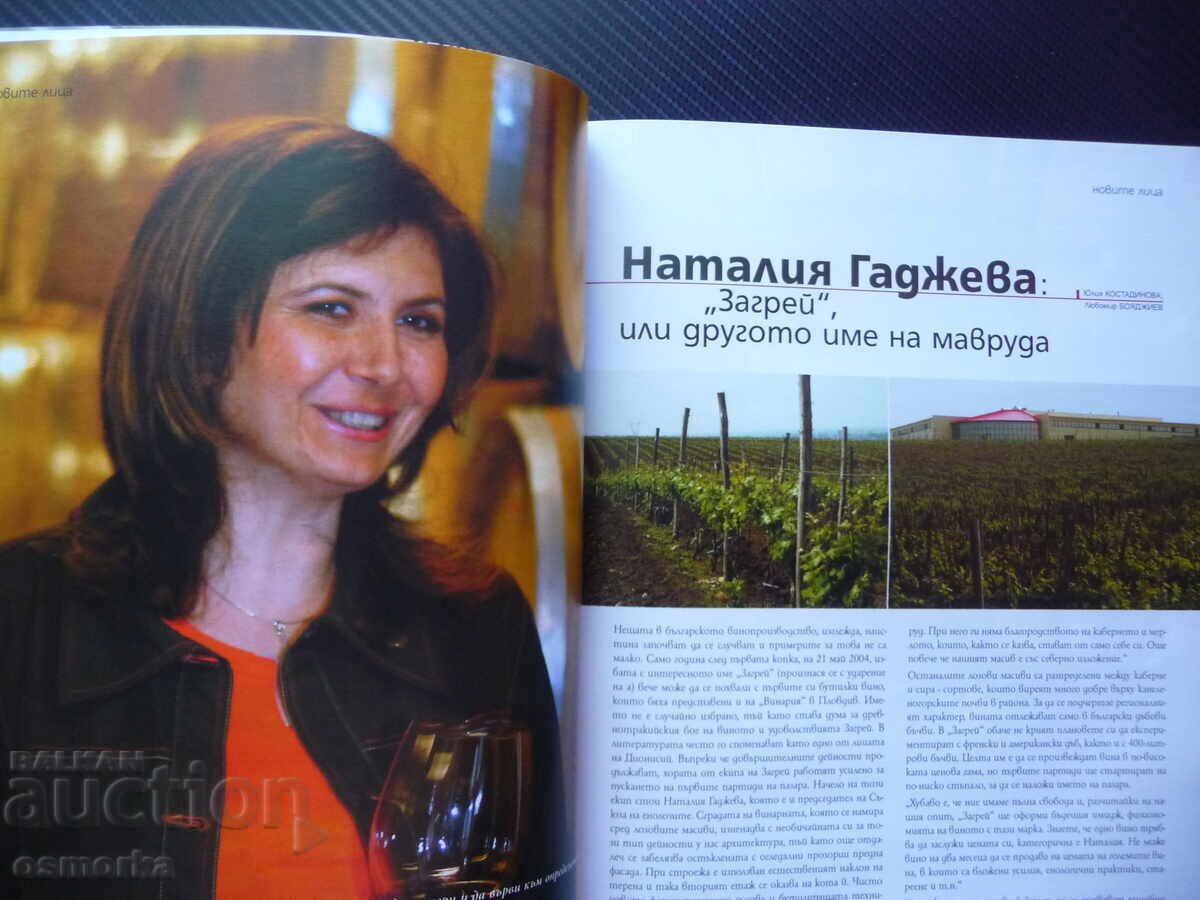 Παράδοση Μπακχους Μπύρα Μαυρούδ Ισπανικό Κρασί Μάλτα Γιάβορ Ζαχαρίεφ Συνταγή