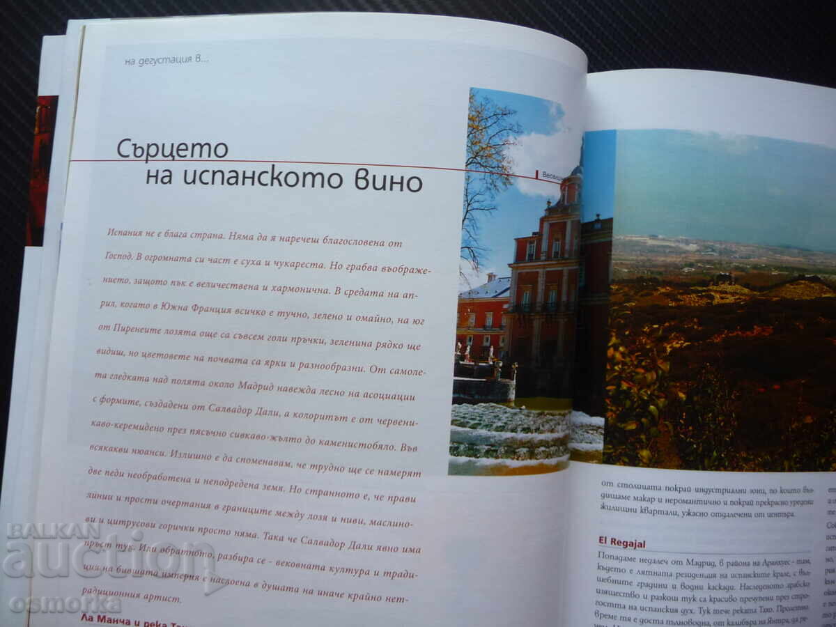 Μπακχους Μπύρα Μαυρούδ Ισπανικό Κρασί Μάλτα Γιάβορ Ζαχαρίεφ Συνταγή - 5