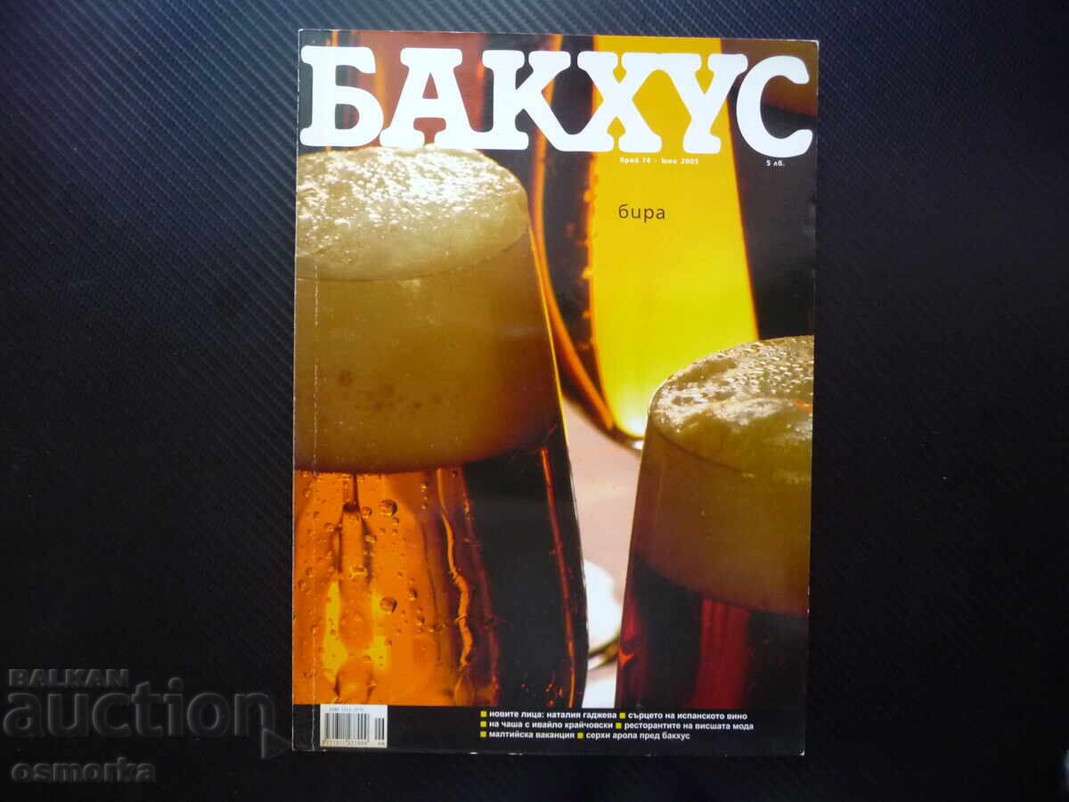 Μπακχους Μπύρα Μαυρούδ Ισπανικό Κρασί Μάλτα Γιάβορ Ζαχαρίεφ Συνταγή