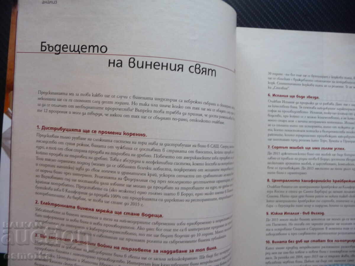 Bacchus Wine Origin Vintage Champagne Andre Tokev Recipes with price 8.00 BGN | € 4.09