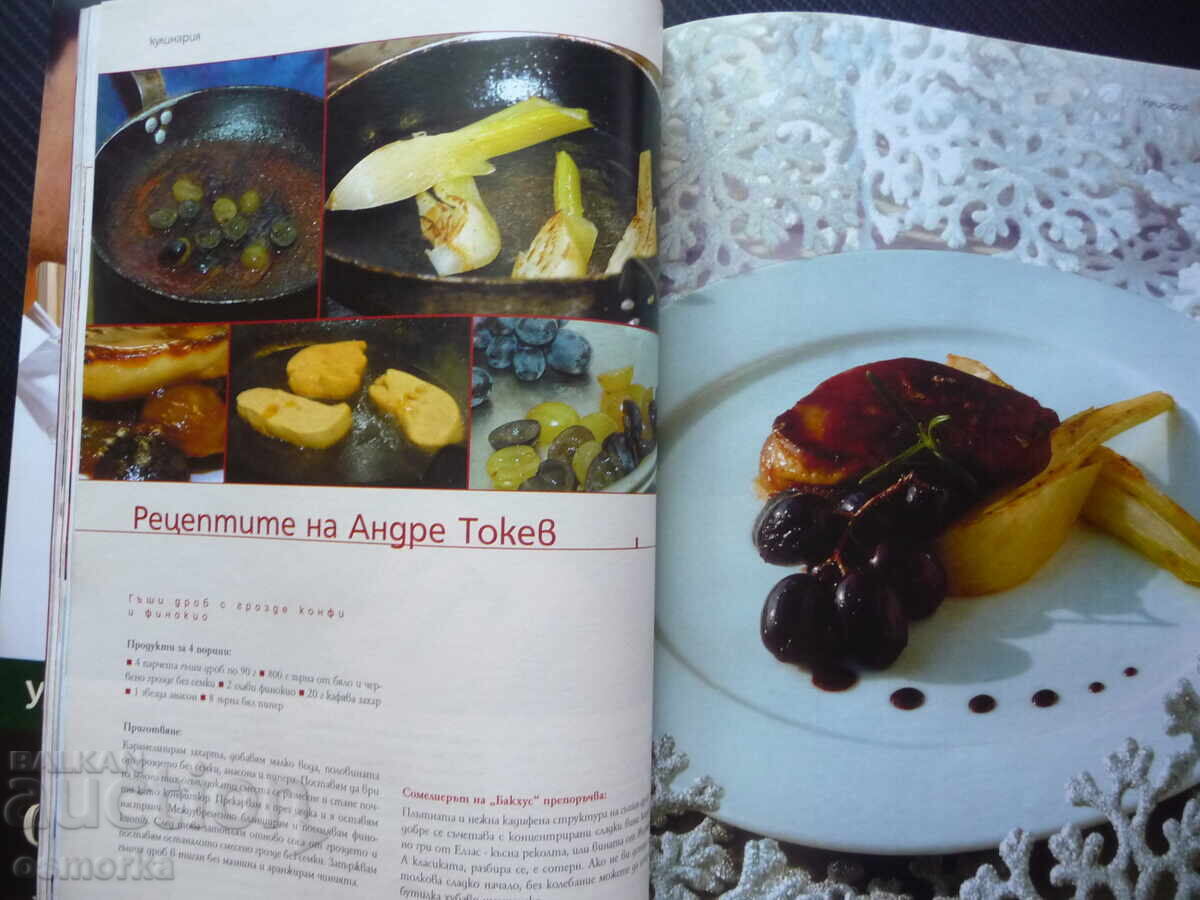 Bacchus Wine Origin Vintage Champagne Andre Tokev Recipes - 5