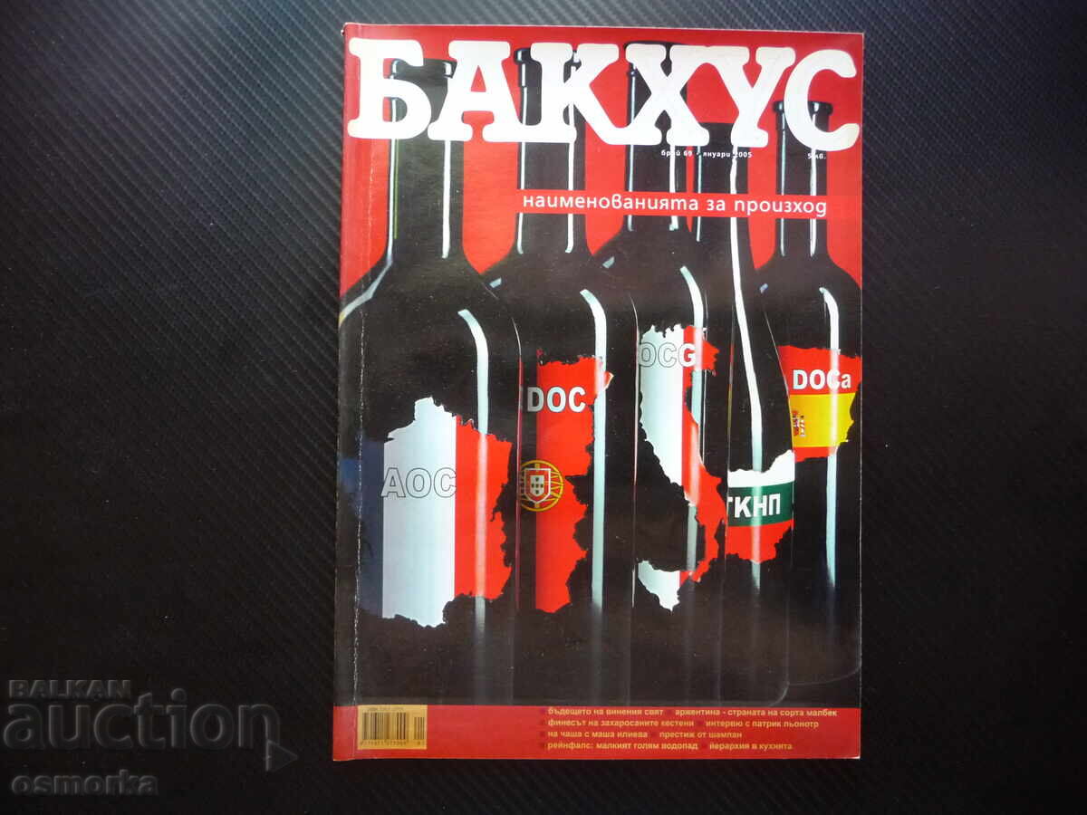 Bacchus Wine Origin Vintage Champagne Andre Tokev Recipes