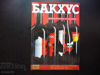 Bacchus Wine Origin Vintage Champagne Andre Tokev Recipes