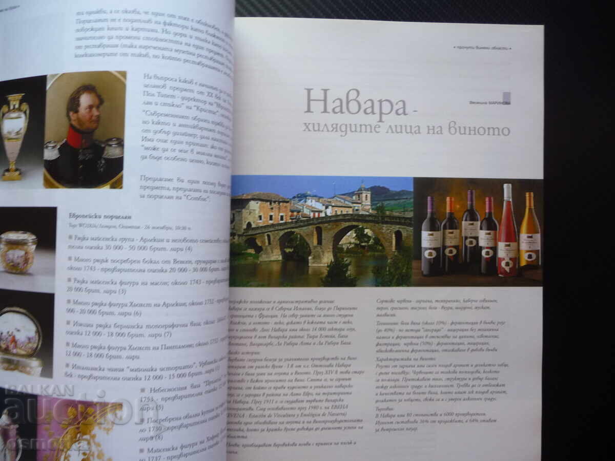 Bacchus porcelain Titi Papazov Navara Bulgarian wine restaurant - 5