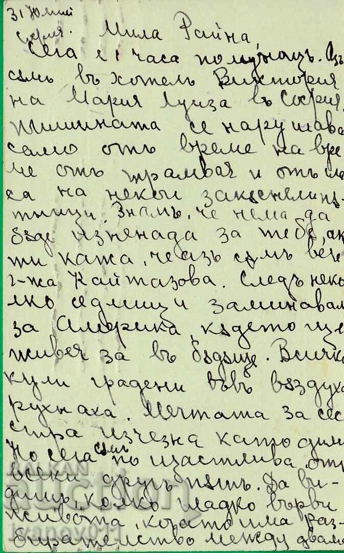 BULGARIA PC 1925 with price 0.80 BGN | € 0.41