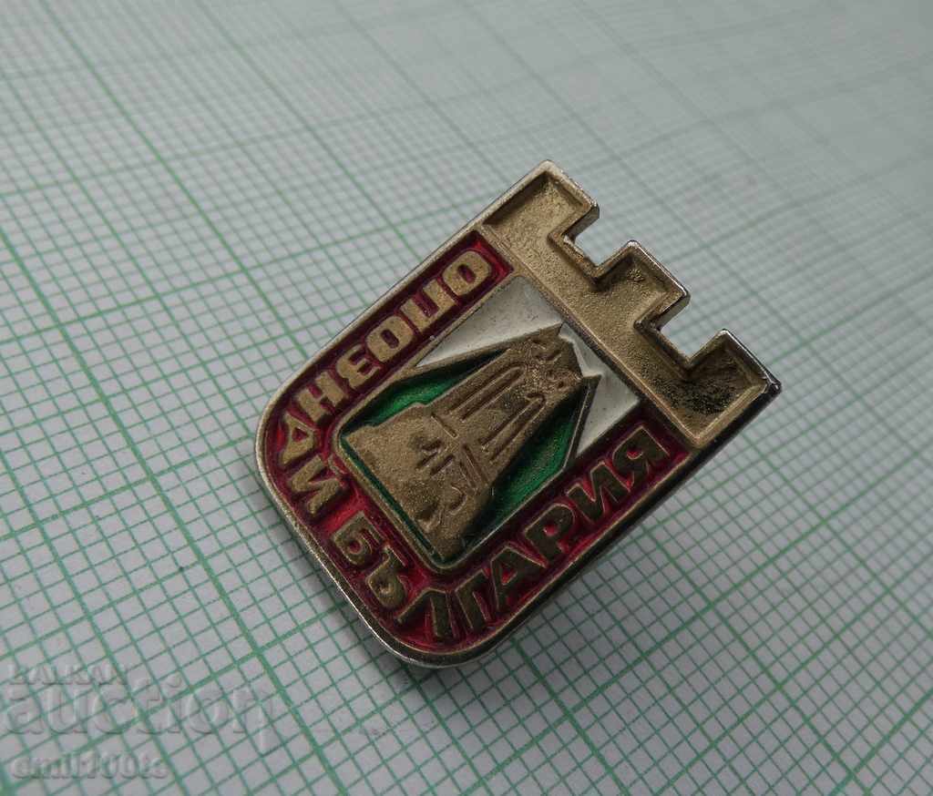 Emblemă - Descoperă Bulgaria /c cu preț 1.00 BGN | € 0.51