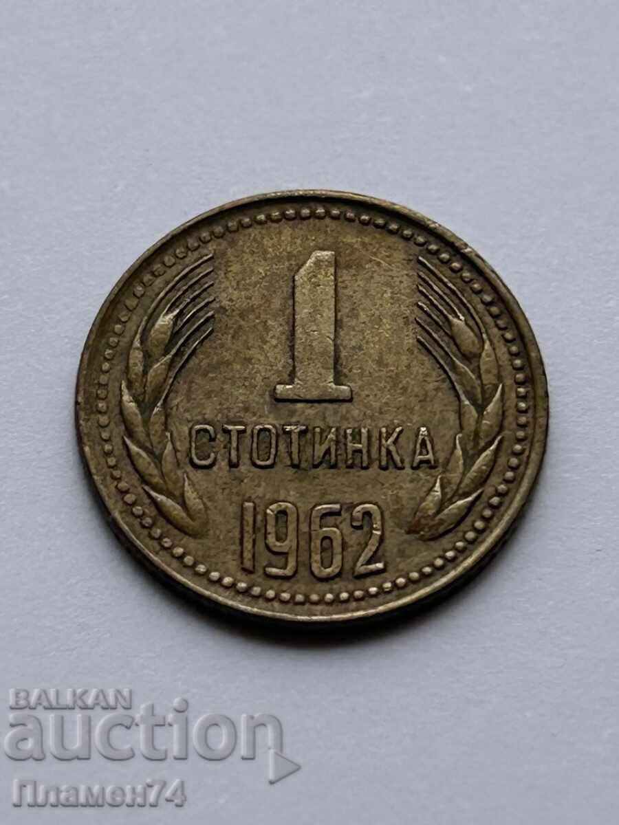 1 stotinka 1962 ε