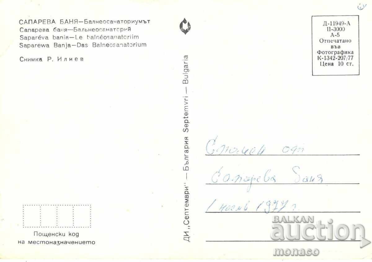 Παλιά καρτ ποστάλ - Σαpareva banya, Βαλνεοσανατόριουμ με τιμή 0.60 BGN | € 0.31