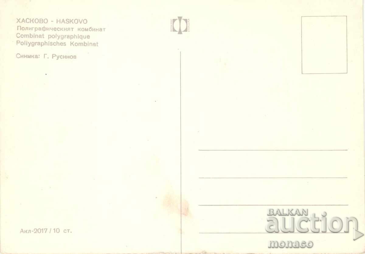 Стара картичка - Хасково, Полиграфичният комбинат с цена 0.80 лв. | € 0.41