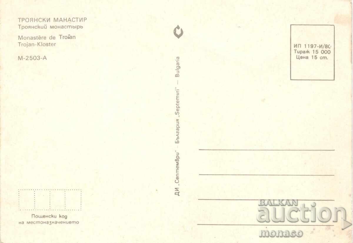 Παλιά καρτ ποστάλ - Μονή Τροίας, Μίγμα με τιμή 0.70 BGN | € 0.36