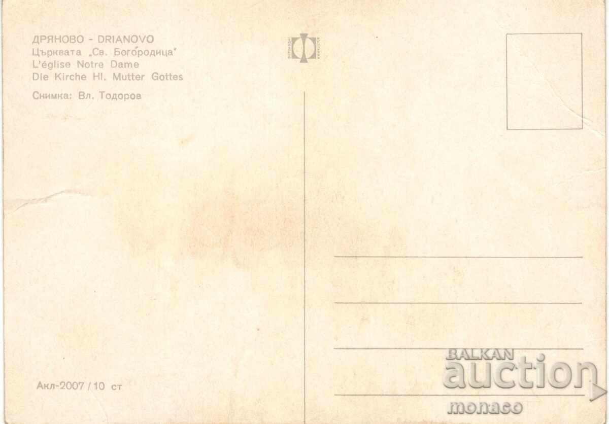 Παλιά κάρτα - Dryanovo, Εκκλησία της Παναγίας του Θεού με τιμή 0.70 BGN | € 0.36 Παλιά κάρτα - Dryanovo, Εκκλησία της Παναγίας του Θεού με τιμή 0.70 BGN | € 0.36