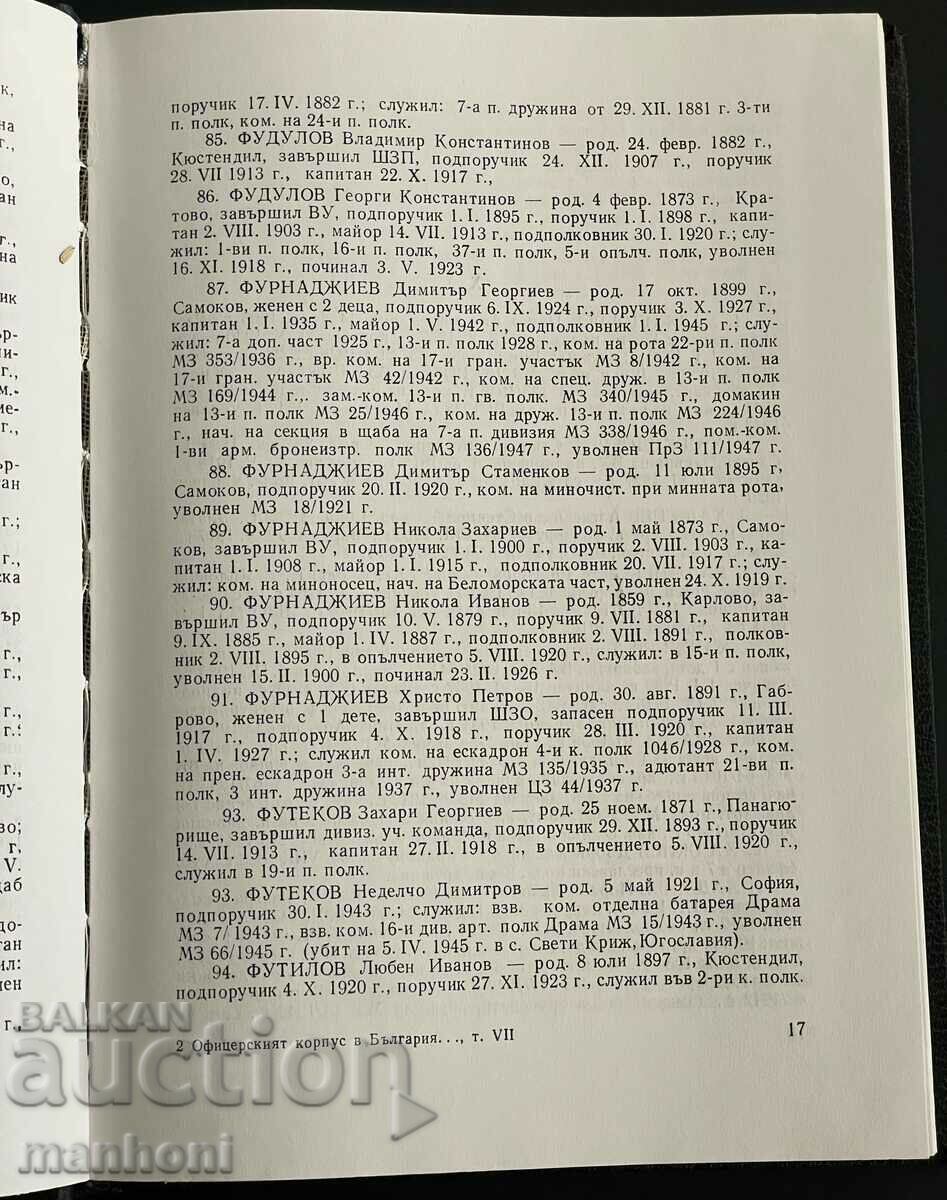 1581 Officer Corps in Bulgaria 1878-1944. volume 7 Rumenin with price 70.00 BGN | € 35.79