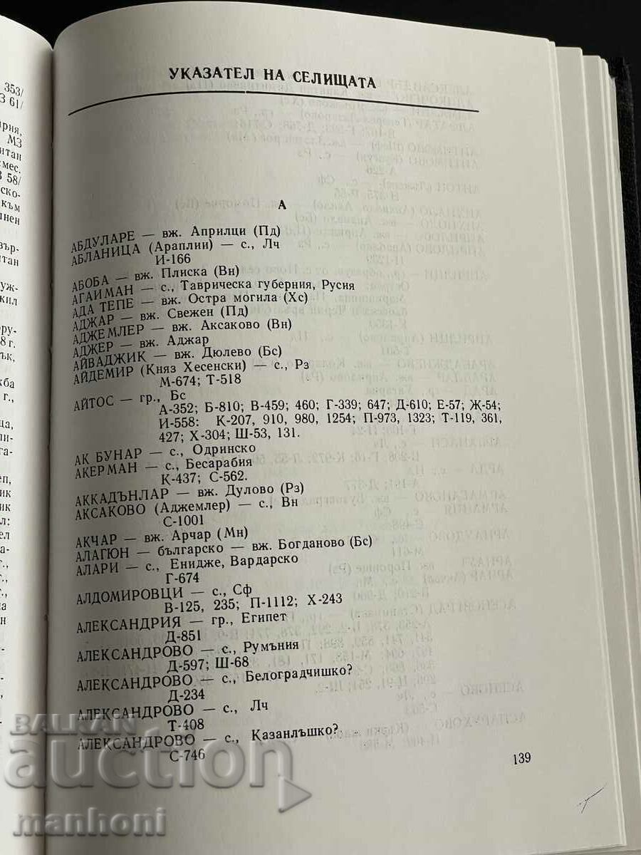 Auction  1581 Officer Corps in Bulgaria 1878-1944. volume 7 Rumenin