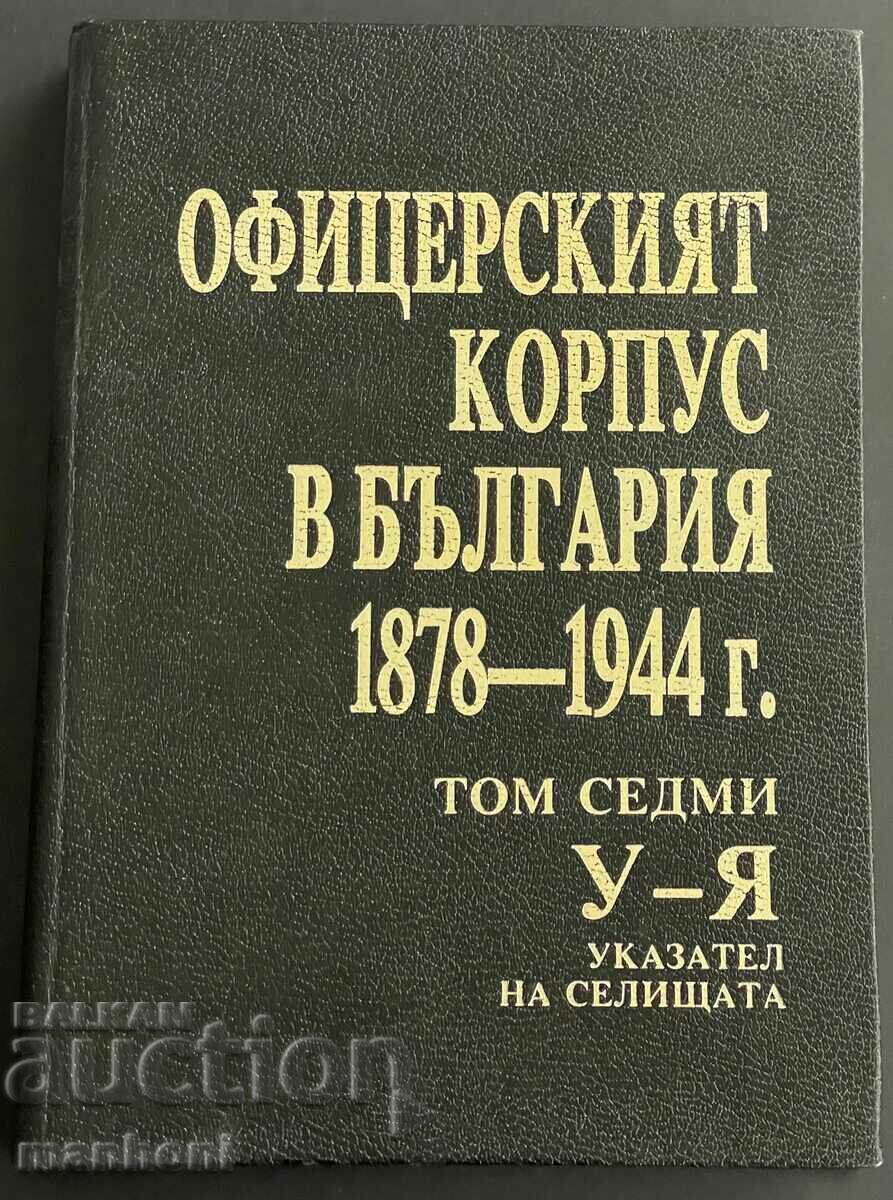 1581 Officer Corps in Bulgaria 1878-1944. volume 7 Rumenin