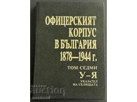 1581 Officer Corps in Bulgaria 1878-1944. volume 7 Rumenin