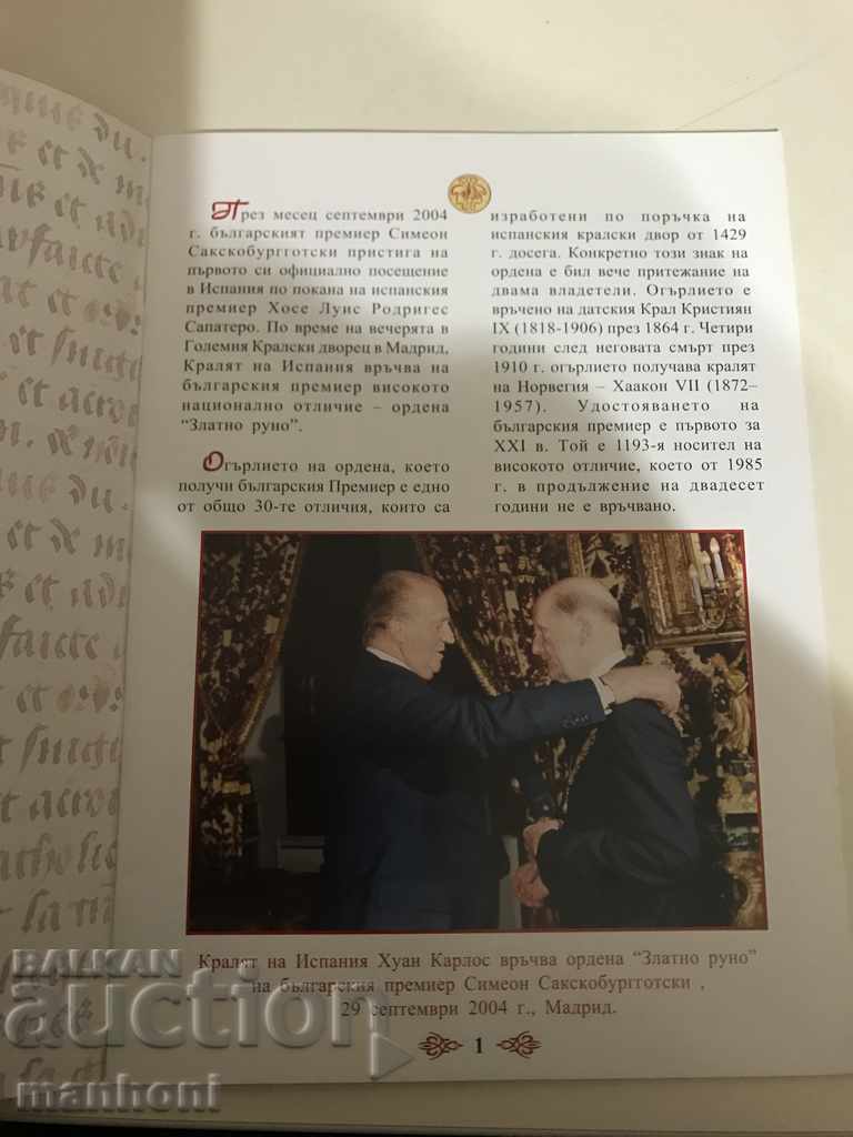 3490 History of the Order of the Golden Fleece and Tsar Simeon II with price 10.00 BGN | € 5.11