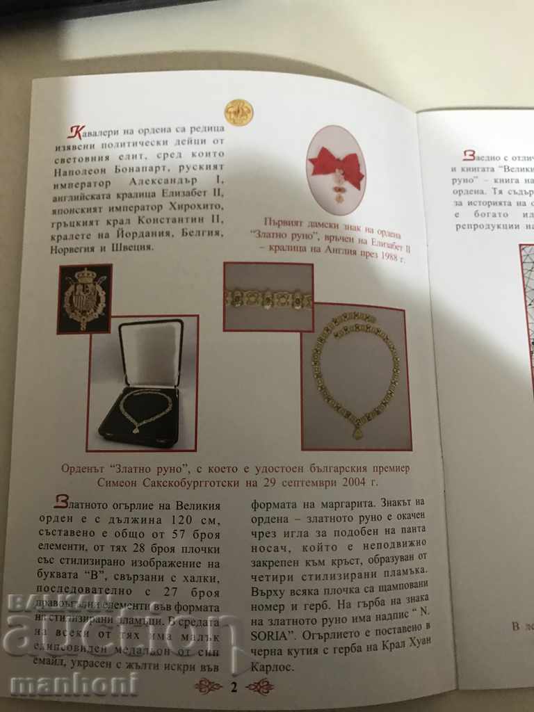 Auction  3490 History of the Order of the Golden Fleece and Tsar Simeon II