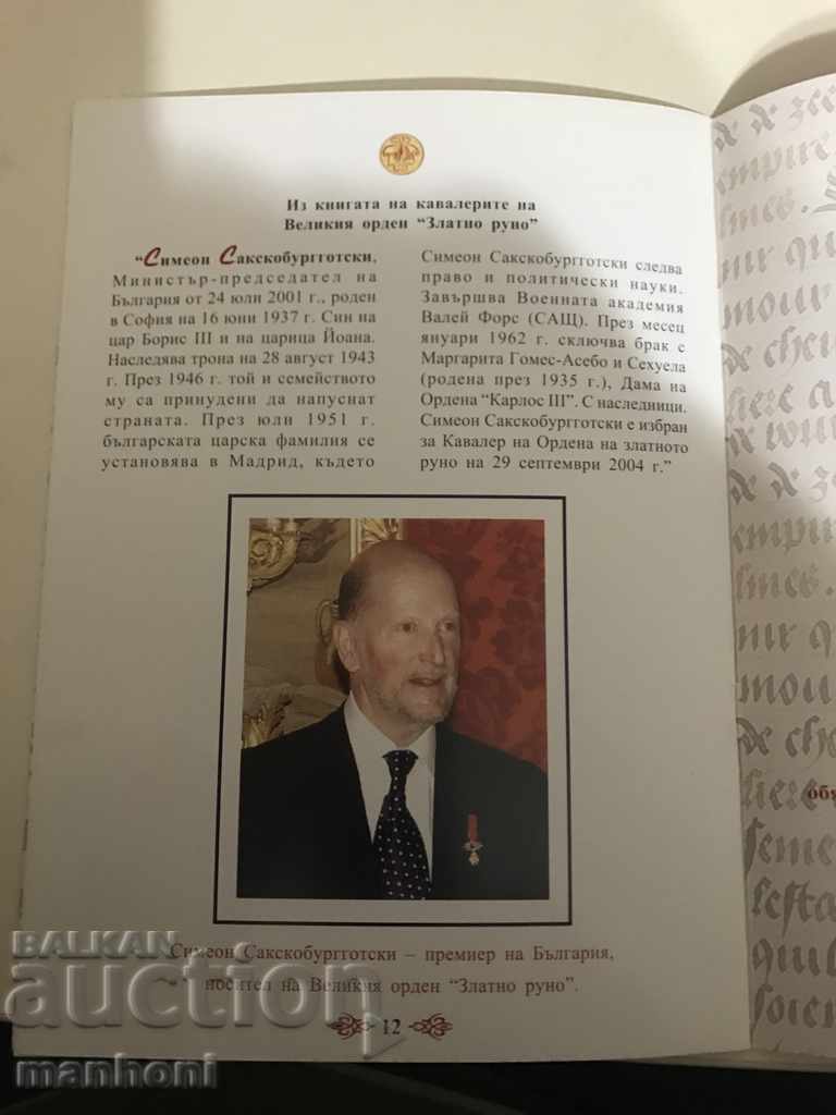 3490 History of the Order of the Golden Fleece and Tsar Simeon II - 5
