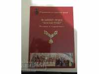 3490 History of the Order of the Golden Fleece and Tsar Simeon II