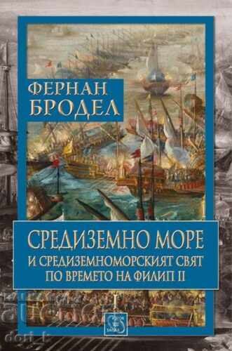 Η Μεσόγειος Θάλασσα και ο Μεσογειακός κόσμος κατά τη διάρκεια... 1