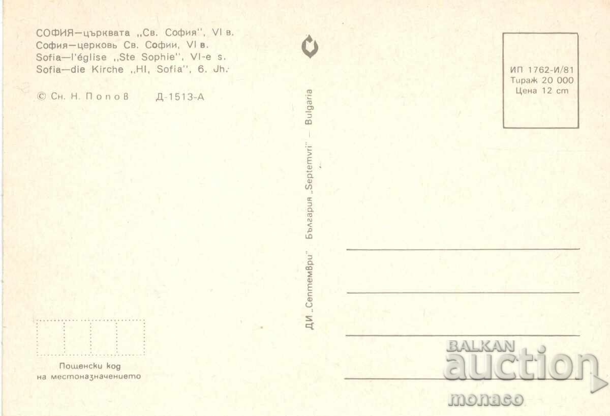 Παλιά καρτ ποστάλ - Σόφια, Εκκλησία "Άγιος Στέφανος" με τιμή 0.80 BGN | € 0.41 Παλιά καρτ ποστάλ - Σόφια, Εκκλησία "Άγιος Στέφανος" με τιμή 0.80 BGN | € 0.41