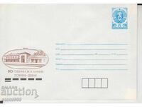 Φάκελος Ταχυδρομείου Σιδηροδρομικού Δοβρίτς-Δέβνια