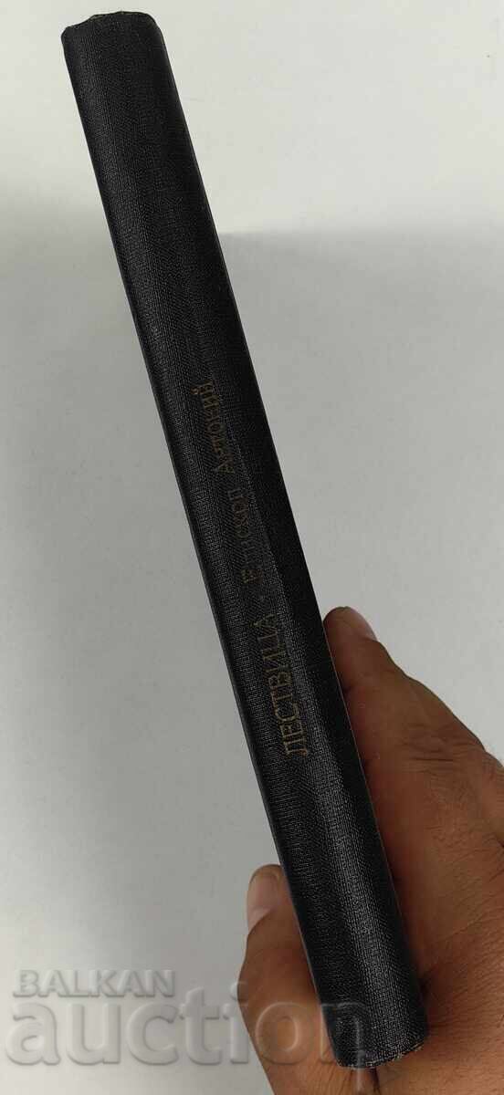 1908 KONVOLYUT PROVATSKI EPISCOP ANTONIE POP PREOT cu preț 139.00 BGN | € 71.07