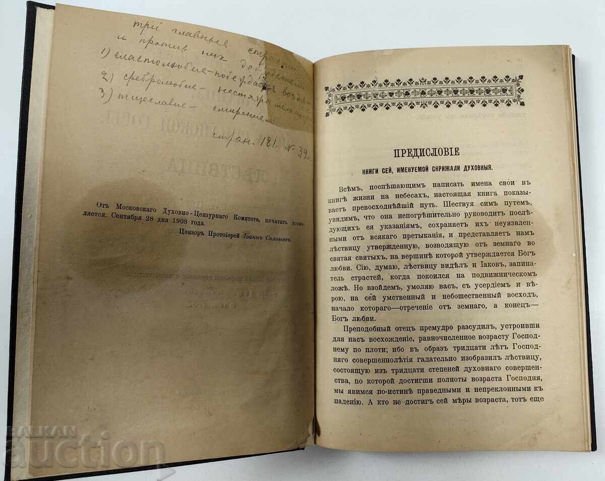 Licitație 1908 KONVOLYUT PROVATSKI EPISCOP ANTONIE POP PREOT