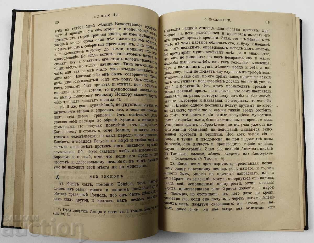 Livrarea 1908 KONVOLYUT PROVATSKI EPISCOP ANTONIE POP PREOT