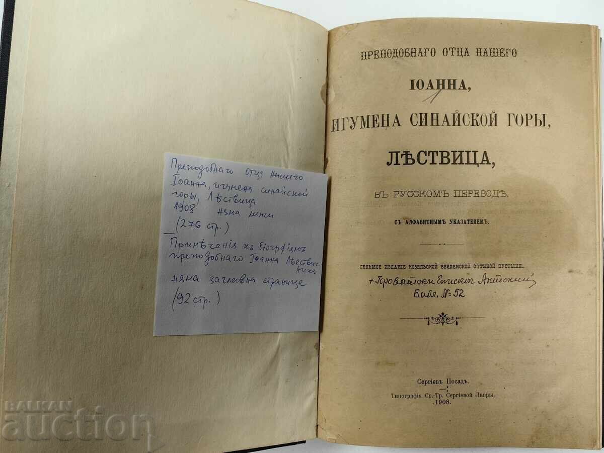 1908 KONVOLYUT PROVATSKI EPISCOP ANTONIE POP PREOT
