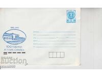 Φάκελος Ταχυδρομείου Σιδηροδρομικού Σταθμού ΣΙΝΤΕΛ