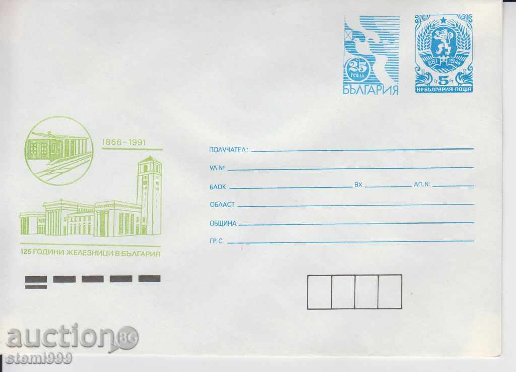 Пощенски плик ЖП транспорт Пощенски плик ЖП транспорт