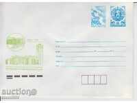 Пощенски плик ЖП транспорт