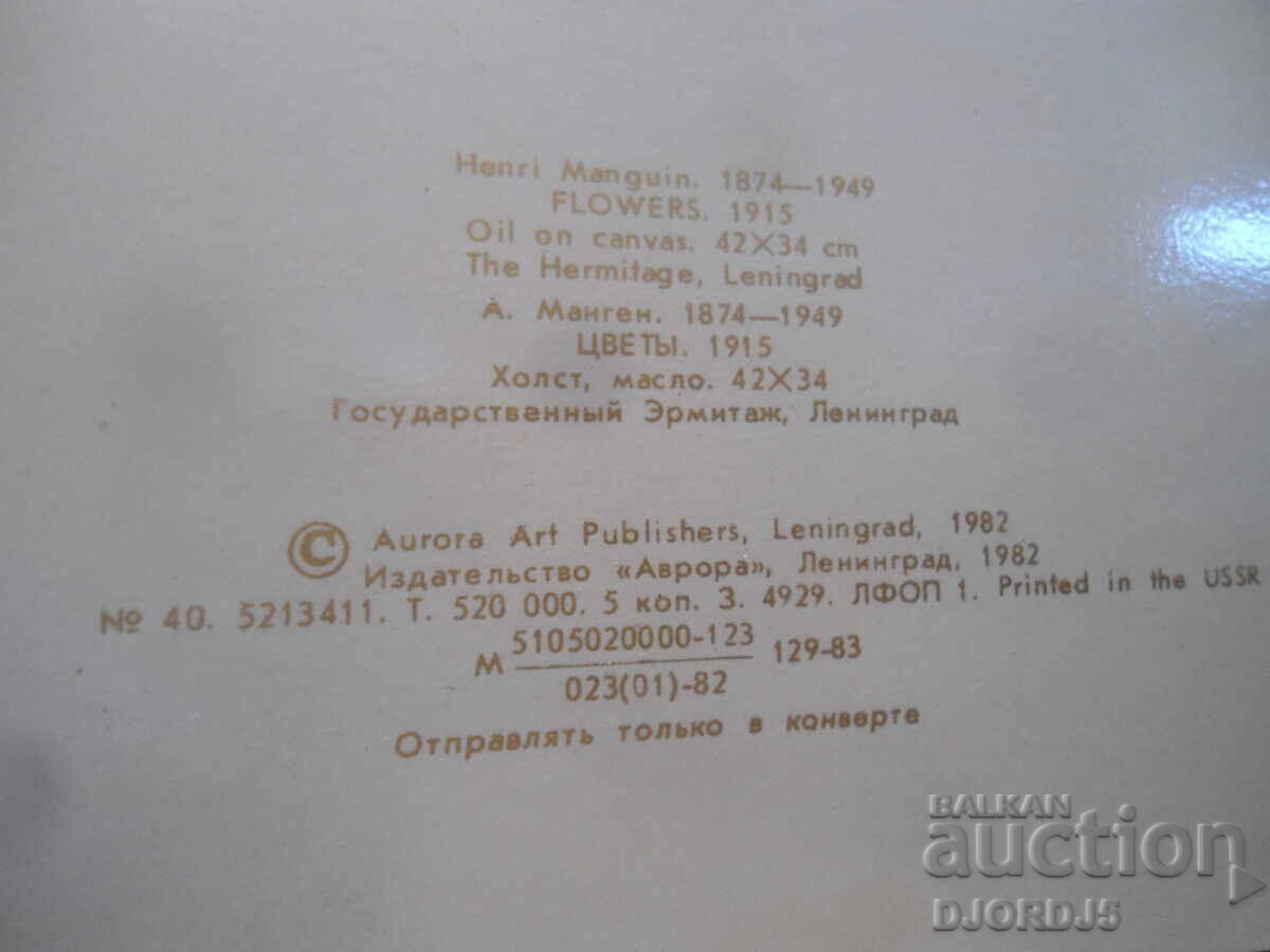 Δημοπρασία Παλιά ρωσική ευχετήρια κάρτα