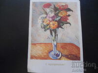 Παλιά ρωσική ευχετήρια κάρτα