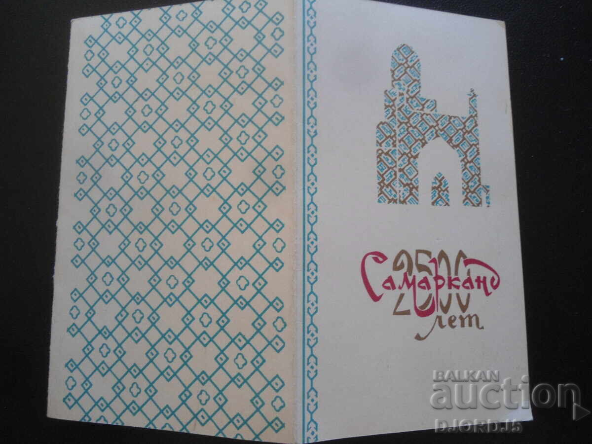 Доставка на Стара руска поздравителна картичка