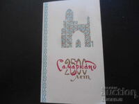 Παλιά ρωσική ευχετήρια κάρτα