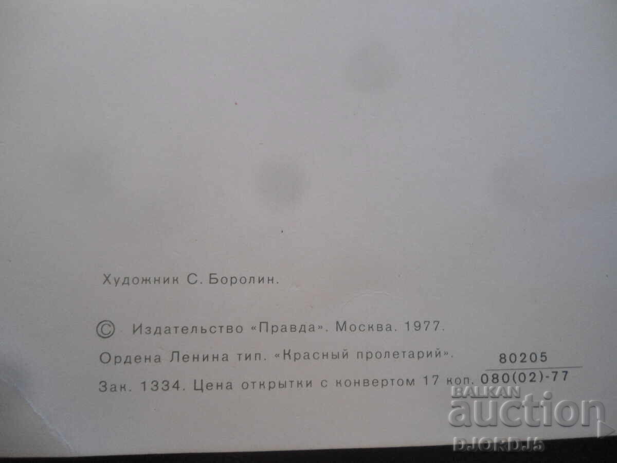 Δημοπρασία Παλιά ρωσική ευχετήρια κάρτα Δημοπρασία Παλιά ρωσική ευχετήρια κάρτα