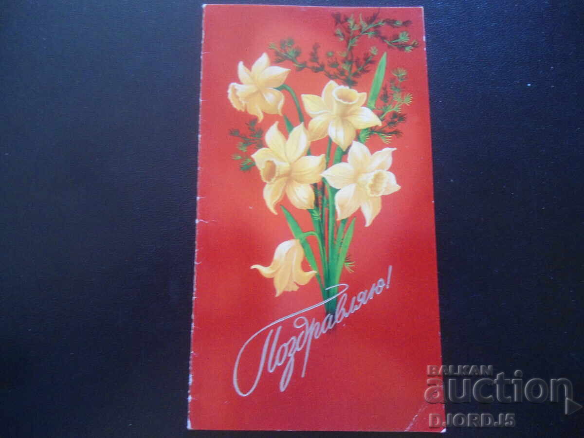 Παλιά ρωσική ευχετήρια κάρτα Παλιά ρωσική ευχετήρια κάρτα