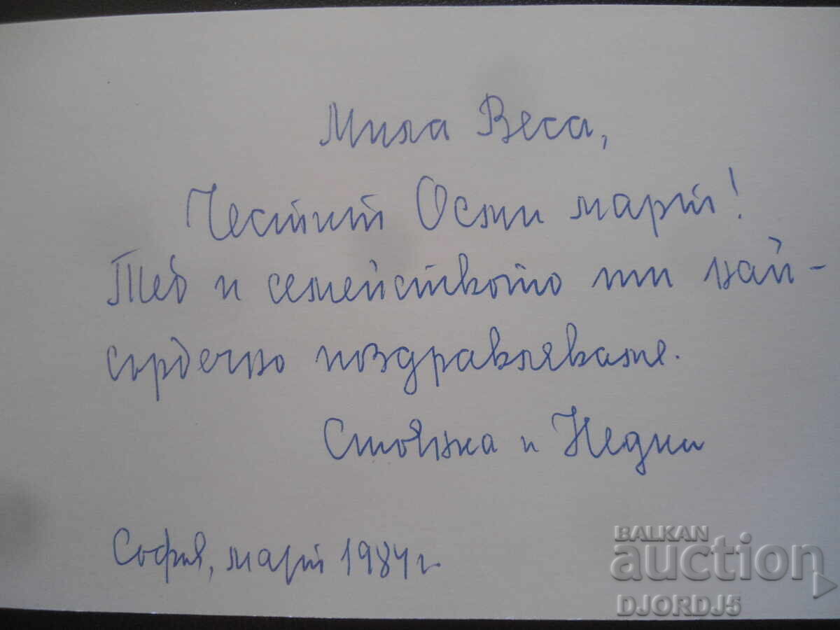Παλιά ρωσική ευχετήρια κάρτα με τιμή 0.50 BGN | € 0.26 Παλιά ρωσική ευχετήρια κάρτα με τιμή 0.50 BGN | € 0.26