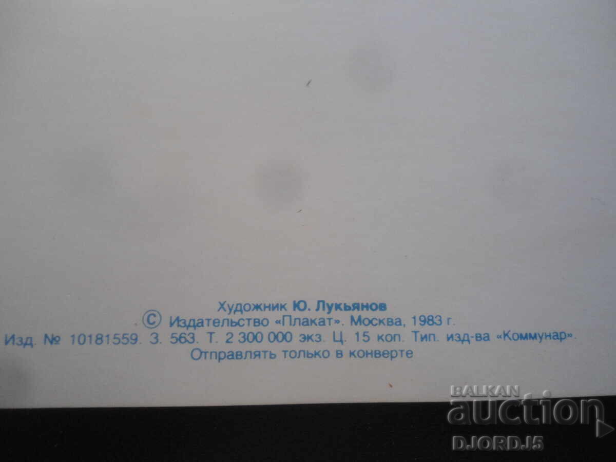 Δημοπρασία Παλιά ρωσική ευχετήρια κάρτα Δημοπρασία Παλιά ρωσική ευχετήρια κάρτα