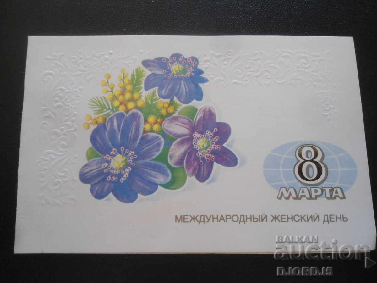 Παλιά ρωσική ευχετήρια κάρτα Παλιά ρωσική ευχετήρια κάρτα