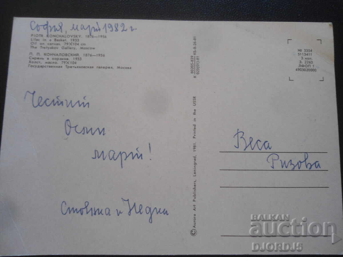 Old Russian greeting card with price 0.50 BGN | € 0.26 Old Russian greeting card with price 0.50 BGN | € 0.26