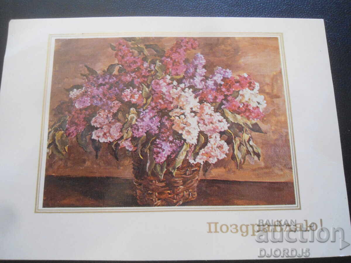 Old Russian greeting card Old Russian greeting card