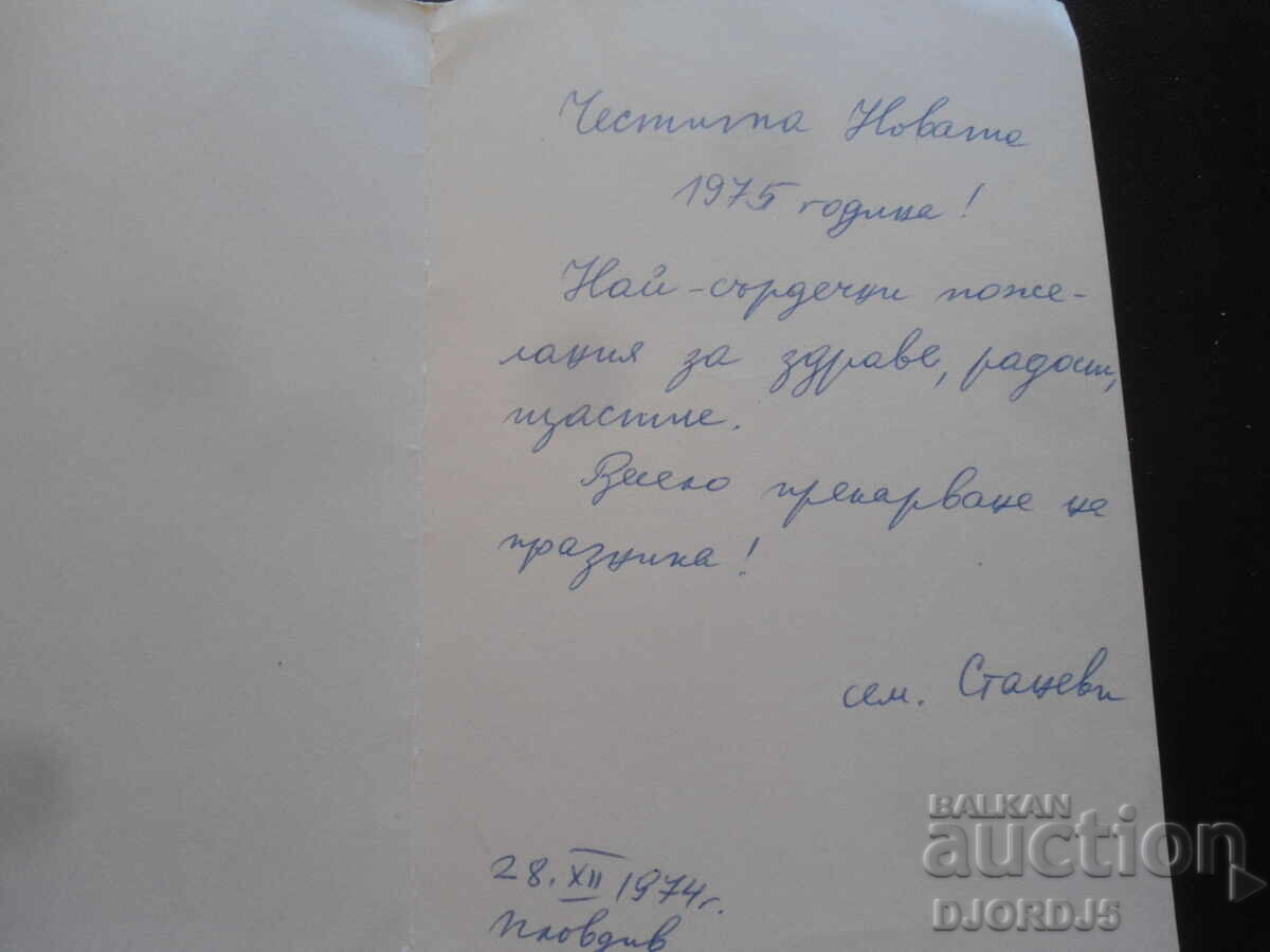 Παλιά Χριστουγεννιάτικη κάρτα - 5