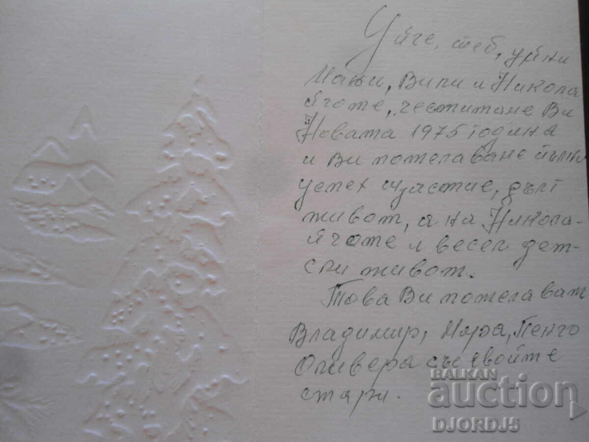 Стара новогодишна картичка с цена 1.00 лв. | € 0.51 Стара новогодишна картичка с цена 1.00 лв. | € 0.51