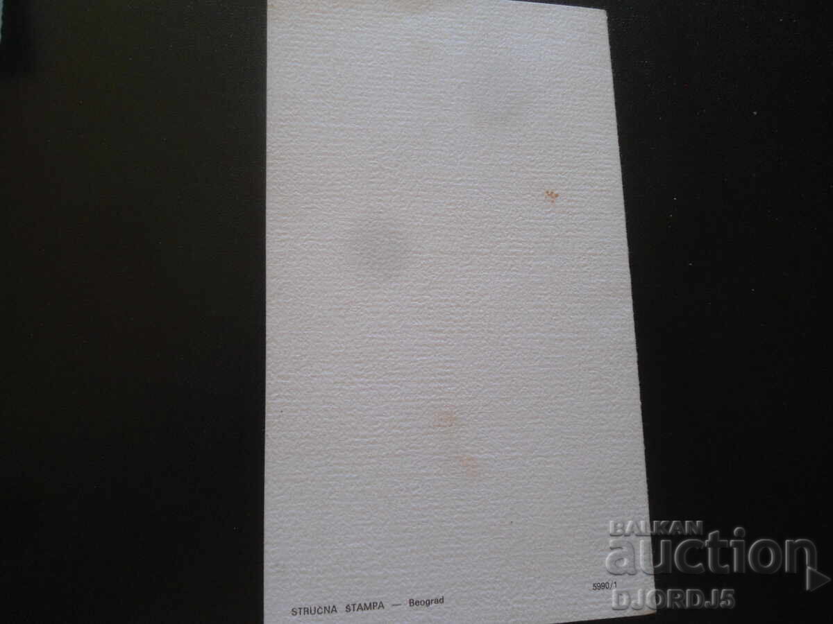 Аукцион Стара новогодишна картичка Аукцион Стара новогодишна картичка