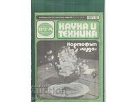 Επιστήμη και Τεχνολογία r47